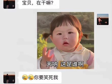 天呐,这是~谁啊 #表情包#发给对象表情包 #情侣日常表情包 #搞笑套路表情包 #dou