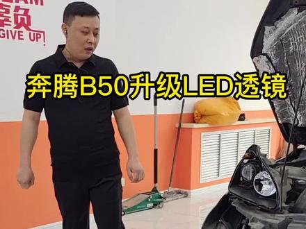 #汽车改灯#抖音搜索 #车灯 #汽车人共创计划 @DOU+小助手 大灯升级全过程,精彩结尾!