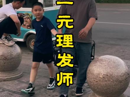 宁晋一元理发师#宁晋