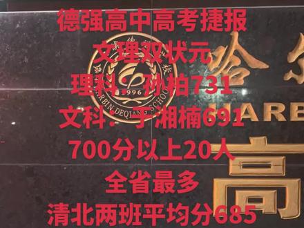 哈尔滨德强高中高考捷报