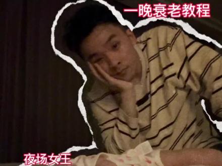 120天女生极限带娃熬老头实录 极致折磨,每天不重样#极限熬老头#爸爸带娃#爸爸哄睡系列#十月结晶纱布浴巾