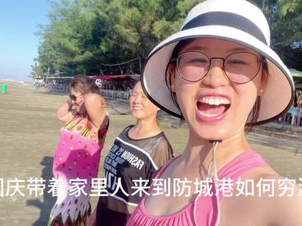 国庆去哪里玩,带上家人一起出游防城港,穷游攻略来了#防城港旅游攻略 #广西防城港 #假期游玩 #完美假期少不了游乐园 #亲子游玩好去处