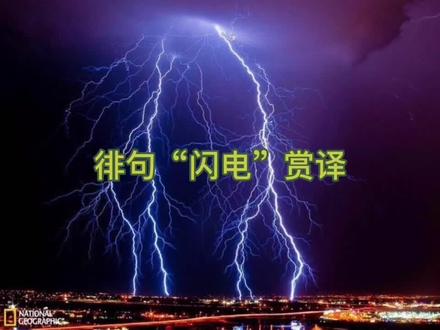 #文化 #解读 徘句鉴赏与翻译#艺术 #历史