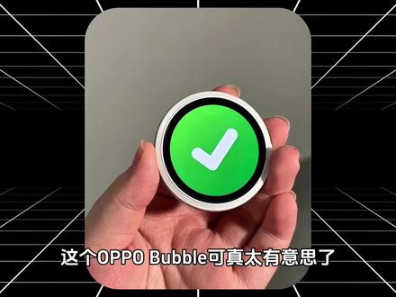 泡泡小O屏#opporeno16怦然星动#opporeno16实况神机#opporeno16#OPPOBubble#科技数码
