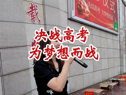 #决战高考 为梦想而战#垫江八中#