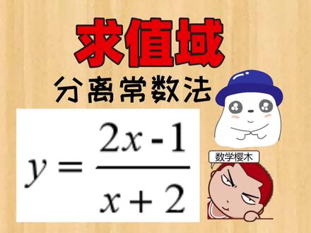 #高考数学 函数值域 超重要类型:分步化解+保姆画图