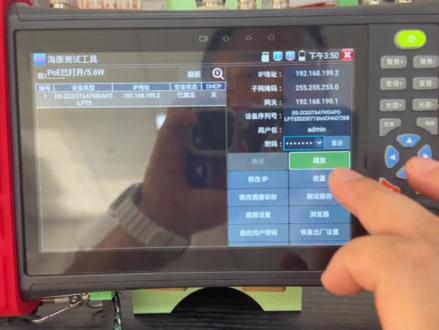 海康工程宝调试摄像头密码不正确提示如何解决…#海康威视 #监控摄像头 #智能化弱电工程 #安防人 #干货分享