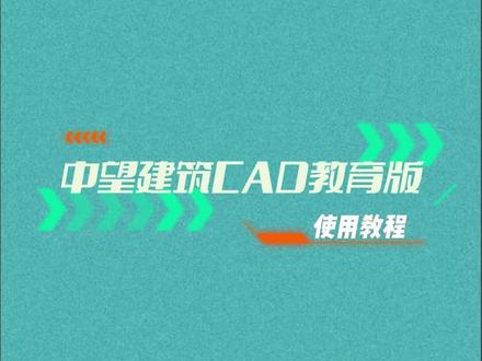 还不知道怎样生成立剖面?教程这不就来啦!#中望教育 #工业软件 #软件 #cad
