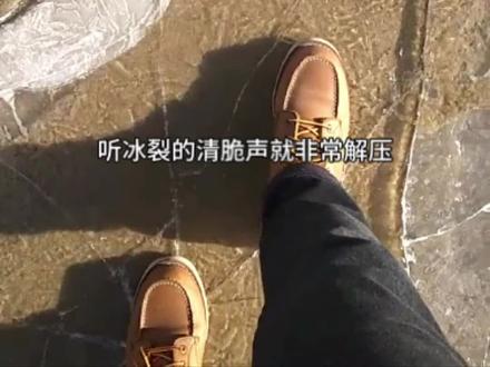 好玩的冰#有趣的视频 #奇闻趣事 #有趣#解压