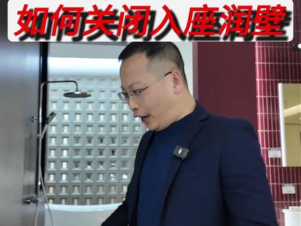 十二万人看过的智能马桶怎么关闭一坐就冲水的视频,很多朋友在评论区问没有遥控器的轻智能怎么关,今天详细的教一下大家,记得点赞收藏,防止找不到视频#轻智能马桶 #宫野智能 #智能马桶功能关闭 #卫浴小知识