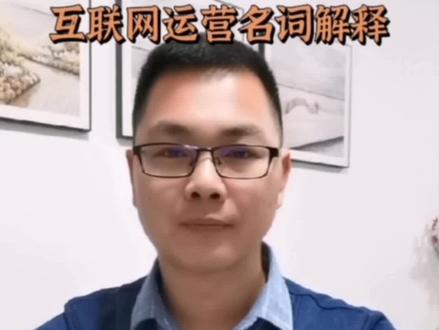 互联网运营领域名词解释第5节——互联网广告投放之CPS模式。#电商运营 #市场运营 #广告投放 #用户运营 #互联网运营 #活动运营