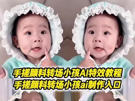 手搓颜料转场一键做同款入口 手搓蓝调转场教程 这个手搓变装太有趣了 颜色混合转场 手搓颜料日语歌 手搓颜料转场小孩 手搓颜料日语歌手搓颜料转场怎么拍 手搓蓝调转场制作教程 ai跳舞视频制作 ai小孩跳舞素材 手搓颜料儿童专用 大窑大摆发cai舞 无毒手搓颜料 手势舞 手搓颜料转场特效 手搓颜料转场越南人 #手搓颜料转场ai生成 #手搓颜料转场ai小孩 #手搓颜料转场ai小孩教程 #手搓颜料转场 手搓颜料转场小孩特效 #剪映 ai小孩跳舞素材