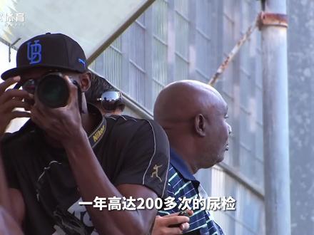 博尔特一年需要尿检200多次,整个职业生涯兴奋剂报告为0次服用! #博尔特 #田径 #兴奋剂 #体育生
