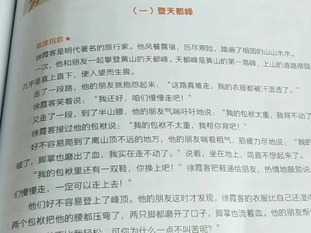 小学课外阅读《登天都峰》原文及习题解析,持续更新中。