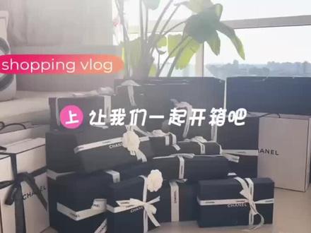 2024早春度假系列开箱终于来啦🎉虽然是复刻今年五月的洛杉矶大秀,但是作为口罩之后Chanel在国内的首场大秀,仍让人期待满满,快来看看我都入手了些什么吧!#香奈儿拆箱 #分享日常