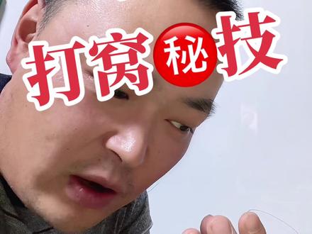 冬季野钓鲫鱼打窝窍门#钓鱼技巧 #钓鱼 #野钓 #冬钓鲫鱼 #钓鱼知识