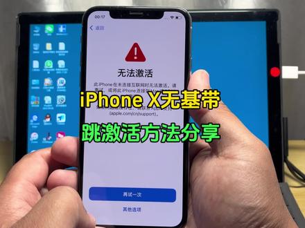 苹果手机还原后无法激活?原来是基带坏了,用工具跳一下激活,把它当Wi-Fi机来用也不错#iphone激活教程