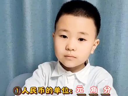 #一年级下册数学 元角分的换算