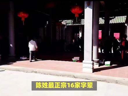 分享陈氏文化#陈氏家族团结一心