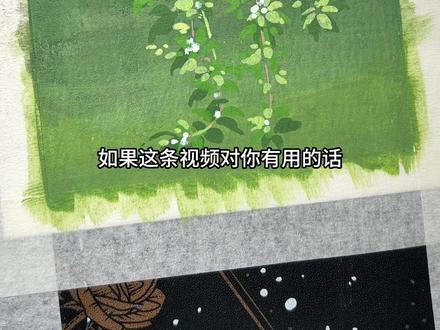 绝了!这样画叶子也太简单了吧! 很多人好奇我的树叶怎么画
今天就来给大家出一期树叶教学!
这种树叶适合中近景,就是你不需要画叶子脉络的细节,单纯用颜色一层层来画,简单又出效果!
✨笔:卡西米尔丙烯马克笔✨
#丙烯马克笔 #绘画教程 #绘画分享 #跟着抖音学画画 #零基础学画画