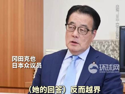 向高市早苗提问日本议员吐露:听到她的回答,我心想“糟了”,不敢接着问下去