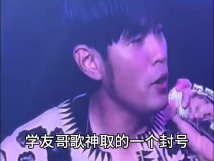 周杰伦演唱会现场解读新专辑《太阳之下》「太阳之子」是歌神张学友对周杰伦的暗称与认证。这个称号来源于2023年5月,周杰伦在香港举行嘉年华演唱会期间遇到几天大雨,但几乎在开演前雨就停了。张学友特地送上印有「太阳之子」的芒果与手写卡片,幽默认证周杰伦的幸运如同「太阳之子」,周杰伦感动的表示自己「心里出太阳了」,并打趣说「太阳之子」这个称号他拿走啰!「太阳之子」也成为周杰伦最新专辑的名称,他也喊话:「正能量继续炸开!」@周同學#周杰伦新专辑太阳之子#周杰伦太阳之子#一起去见周杰伦#2026年一定要去看场演唱会