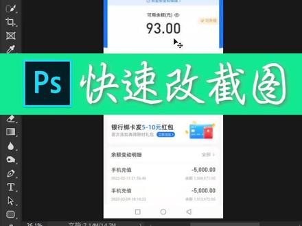 #大神ps 如何快速修改截图?#ps教学 #p图