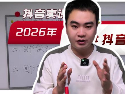 2026 抖音卖课 抖音卖课 :哪些类目能卖课?哪些类目能正常入驻?需要什么样的资质与条件?#抖音卖课 #抖音卖课程怎么做 #抖音卖课程需要什么条件