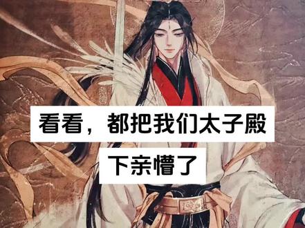 #天官赐福 #花城谢怜水下亲吻
哟哟哟~不得了哦!