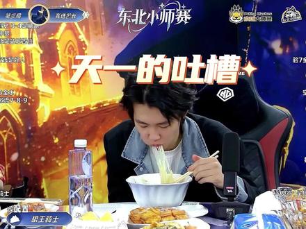 天一的吐槽
#许二木 #天一 @许二木