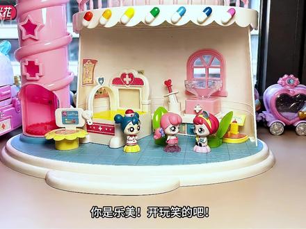 奇妙萌可小剧场-乐美变小记 快来快来!乐美变成乐美萌可啦!
#奇妙萌可 #玩具故事 #小剧场 #上热门
