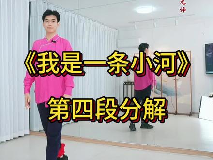 《我是一条小河》分解教学#背面演示