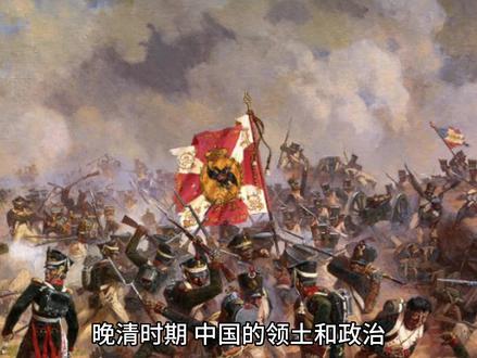 为啥被满族人统治的清朝,到了晚清四大名臣都是汉人? #清朝历史 #历史影像 #图说历史 #历史故事 #历史圈 #图说历史 #历史