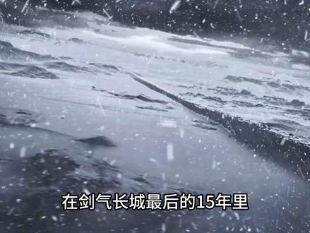 在剑气长城的最后十五年里,陈平安被蛮荒天下的妖族,当成了比妖 祖还恐怖的存在
#剑来 #陈平安 #剑气长城 #我在抖音看动漫 #国漫