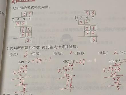 新人教版三年级数学练习册下册第 15 页,周期问题。