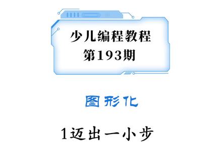 少儿编程 scratch mind+ 教程193期.mp4