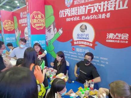 快团团的全国第一,魔都P妈,在我们88广州展的现场,选品视频! #万人团长大会 #沸点天下#快团团
