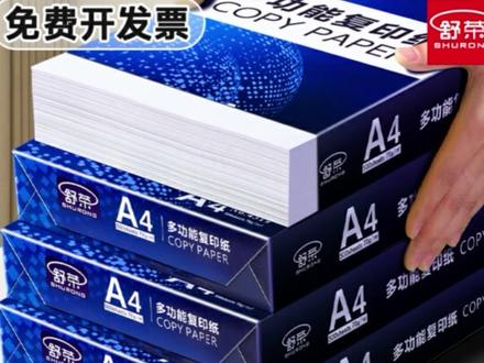 【整箱塑封】a4打印纸70g加厚80克a4纸打印资料办公用纸白纸草稿#好物推荐#爆款