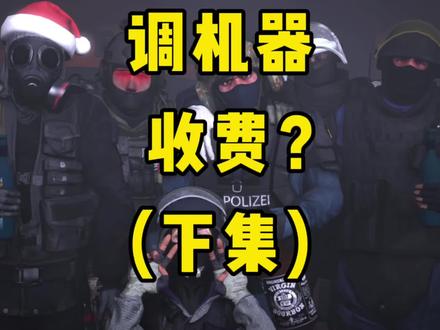 经粉丝投稿他们曾经付费调机器的部分内容个人的一点拙见#csgo #csgo调机器 #电脑知识