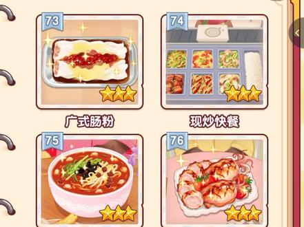 #幸福小日子 鱿鱼虾滑酿通关攻略