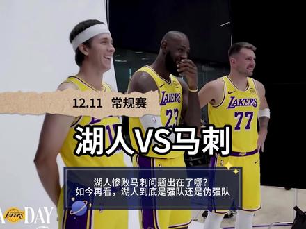 湖人惨败马刺,要谁来背锅?目前7场皆是大败,湖人已是伪强队? #湖人 #詹姆斯 #东契奇 #湖人vs马刺