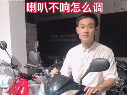 电动车喇叭不响怎么调#专业知识.#电动车维修.#抖音小助手