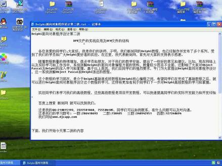 Delphi面向对象程序设计第二讲