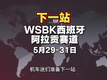 我们还能夺冠吗?准备下一站WSBK西班牙站。阿拉贡赛道前瞻。#张雪机车 #西班牙站 #WSBK #德比斯