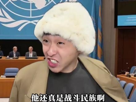 原来咱们才是真正的战斗民族!(违规重发)#战斗民族 #中国 #万万没想到 #QQ猩
