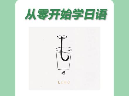 零基础学日语:“希腊奶”日语是什么意思呢?#日语 #学日语 #日语五十音