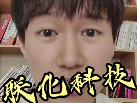 每天一分钟!讲透一家热门公司估值: 联化科技