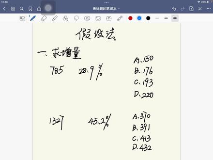 资料分析 假设法求增量不一样的秒杀思路!#行测 #公务员考试 #国考 #行测做题技巧 #知识分享