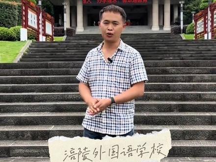 涪陵外国语学校欢迎您 #美丽校园 #涪陵外国语学校