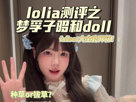 昭和doll详细开箱视频